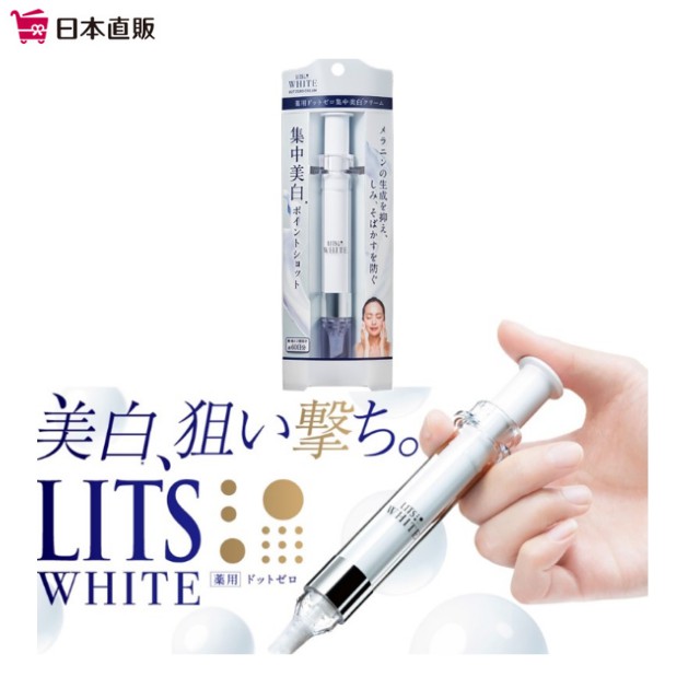 日本直郵lits集中美白去斑精華霜可以擦的美白淡斑針 蝦皮購物