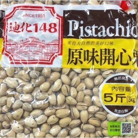 新貨到全素聯華迪化148開心果 與萬歲牌開心果同聯華生產 3000公克 5斤 原廠包裝另售盛香珍開心果 蝦皮購物