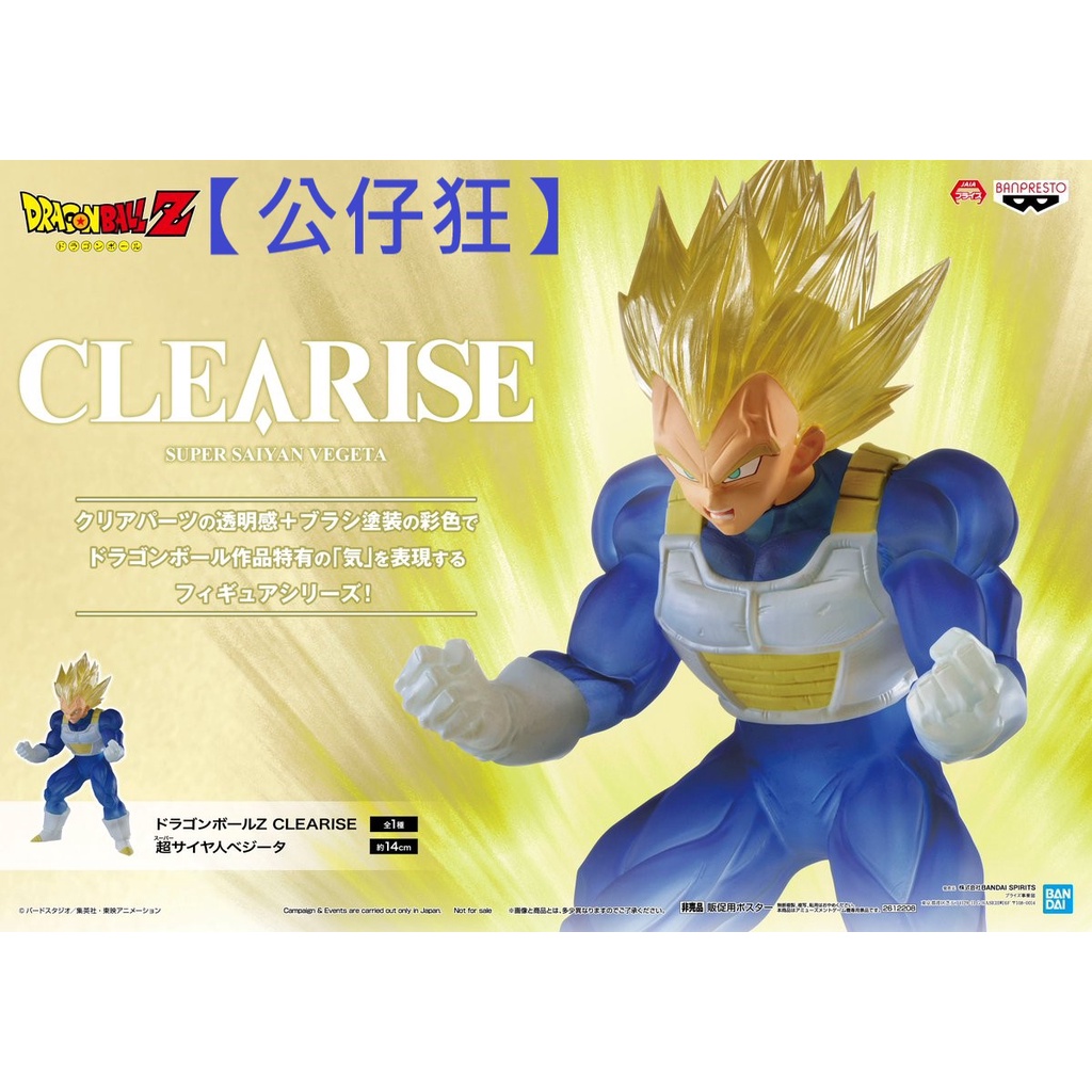 【公仔狂】現貨 景品 代理版 BANPRESTO 七龍珠Z 透明 CLEARISE 超級賽亞人 達爾