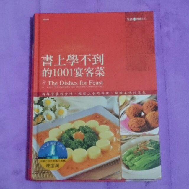 書上學不到的1001宴客菜
