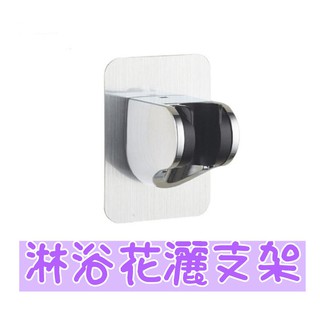 M 七段蓮蓬頭架【SG311】 免鑽孔 強力黏貼 蓮蓬頭架 淋浴花灑 支架 免打孔 吸盤式 可調節 固定底座