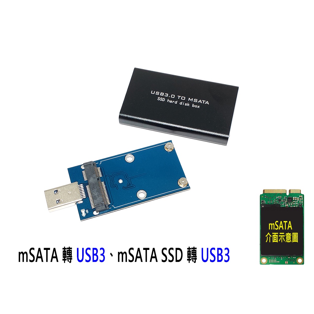 台灣24H出貨 mSATA 轉 USB3 鋁合金外接盒 主控ASM1153E USB3轉mSATA 支持TRIM 一年保