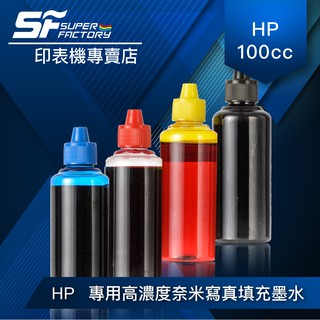 《SF》【HP專用寫真墨水】【100cc 瓶裝】/ 另有/ CANON / BROTHER / EPSON