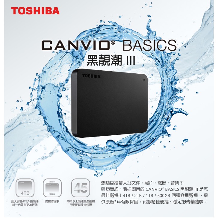 玩具寶箱 - 特價 Toshiba Canvio Basics 黑靚潮lll 4TB 2.5吋行動硬碟