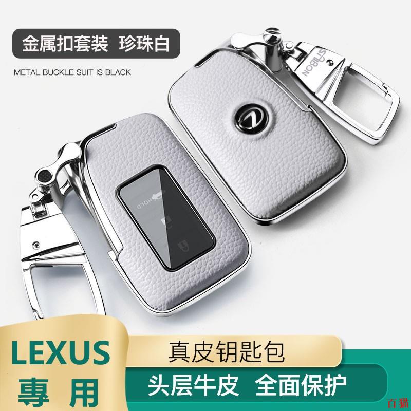 專業品質🚓淩誌 LEXUS 真皮鑰匙殼 RX200t 真皮鑰匙包RX270t ES250 ES300h鑰匙皮套 鑰匙圈