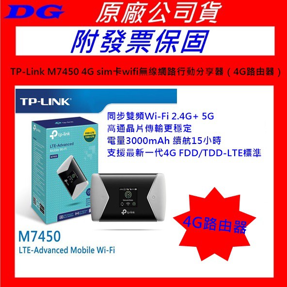 TP-Link M7450 M7350 4G sim卡wifi無線網路 4G路由器 行動wifi分享器