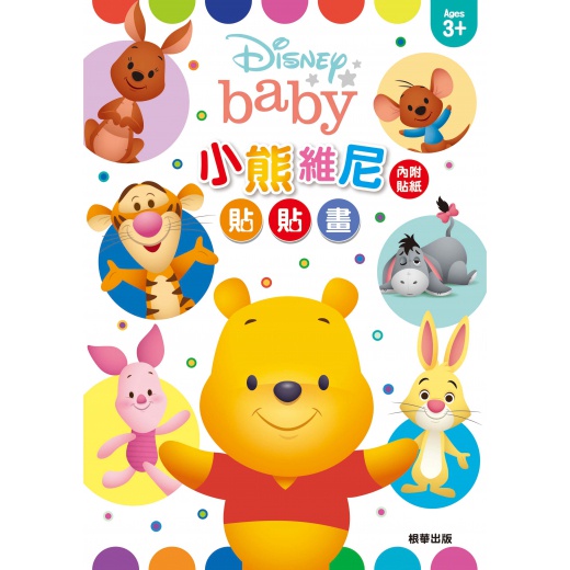 【亞蜜玩具雜貨】根華出版 Disney Baby小熊維尼貼貼畫 RCA21C 著色本 塗色本 上色本 兒童著色 手腦練習