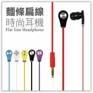 彩色耳機 MP3/MP4耳機 麵條耳機 耳塞式耳機