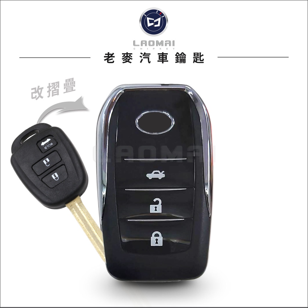 2018 [ 老麥改裝鑰匙 ] TOYOTA VIOS new Vios 豐田汽車鑰匙改裝 遙控鎖升級摺疊式鑰匙