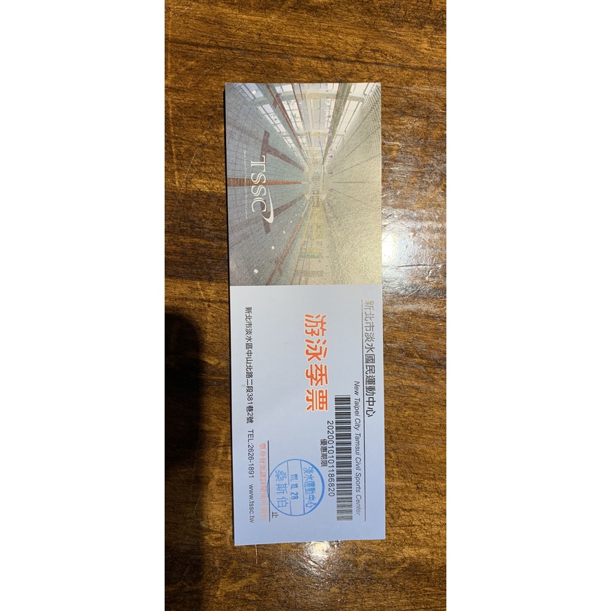 淡水國民運動中心的游泳票/swimming tickets from the New Taipei City Tamsu