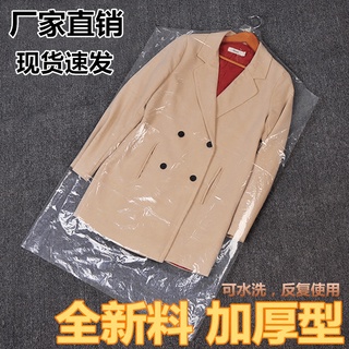 衣服防塵罩 保護罩 衣物收納袋✨套衣服防塵罩乾洗店一次性大衣防塵袋衣罩掛式家用加厚透明專用袋