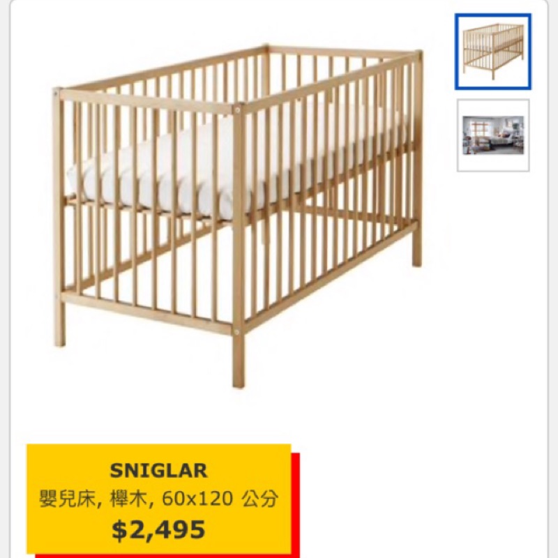 IKEA SNIGLAR 嬰兒床