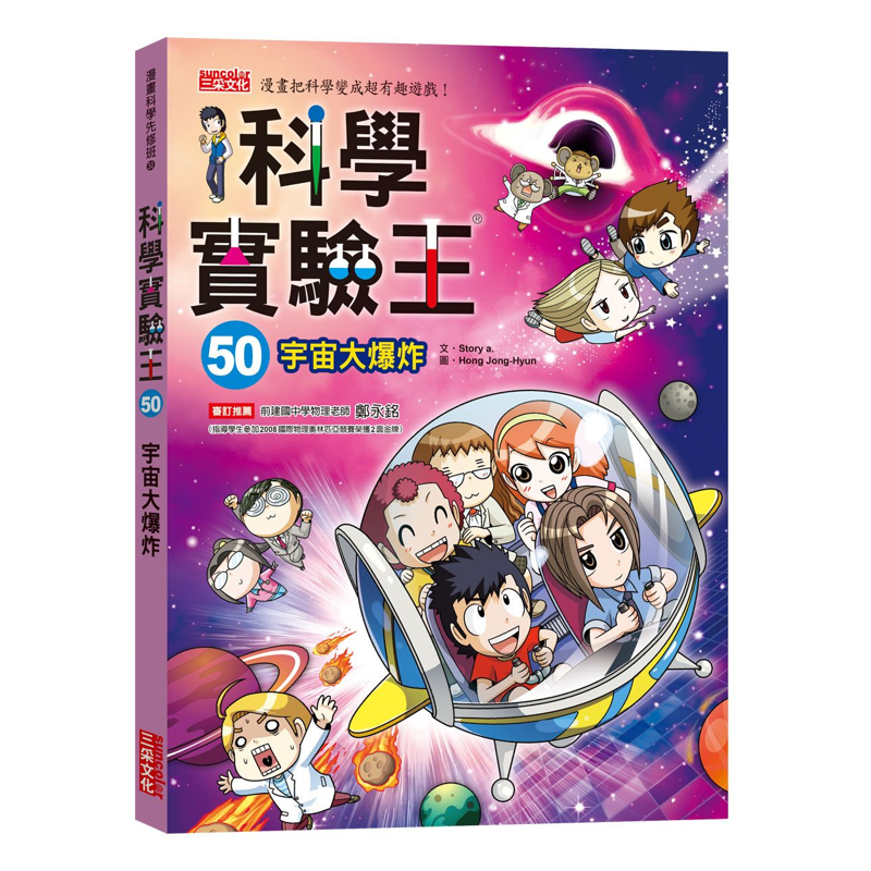 科學實驗王（50）：宇宙大爆炸[88折]11100922356 TAAZE讀冊生活網路書店