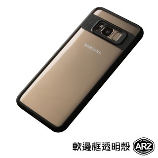 羽量透明邊框手機殼『限時5折』【ARZ】【A507】三星 Note8 S8 Plus S8+ 磨砂邊框 透明背蓋 保護殼