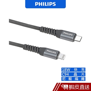PHILIPS DLC4531 MFI充電線 傳輸線 USB C to Lightning充電 蘋果線 1M 蝦皮直送