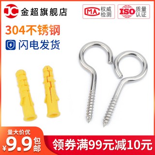 *金超配件館* 正宗304不銹鋼羊眼自攻螺絲帶鉤吊環螺釘帶圈手擰膨脹螺絲m3m4m5