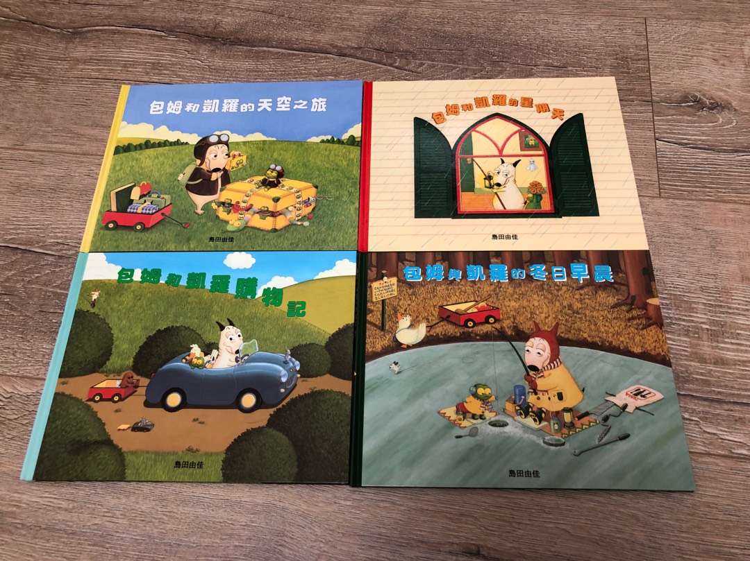 島田由佳 日本繪本大師得獎包姆與凱羅誠品年度排行繪本第一 平均每冊只要45元ㄛ球球和哥哥 蝦皮購物