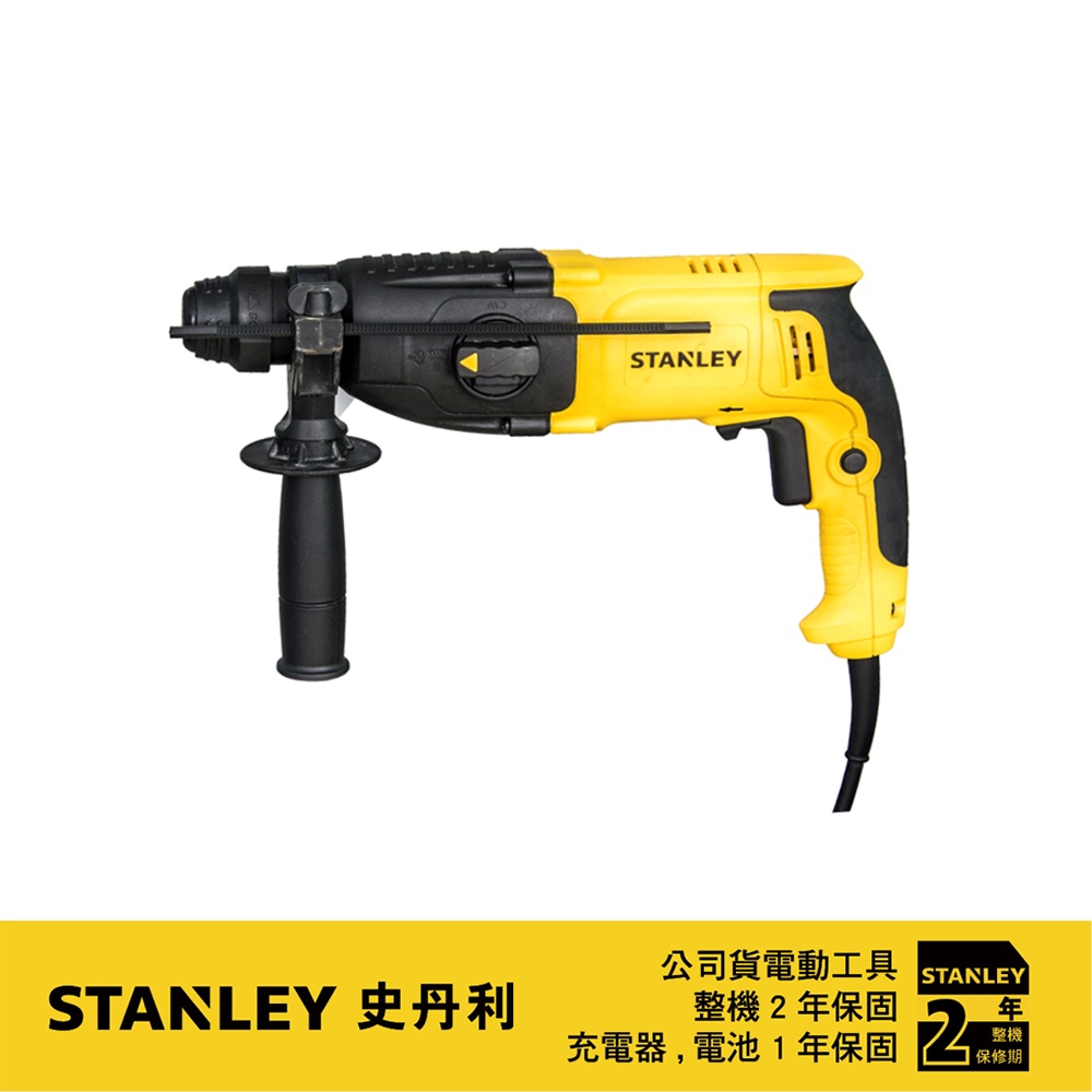 【樂活工具】STANLEY  SHR263 四溝三用電鎚鑽 史丹利 800W 插電式四溝電槌鑽 鎚鑽