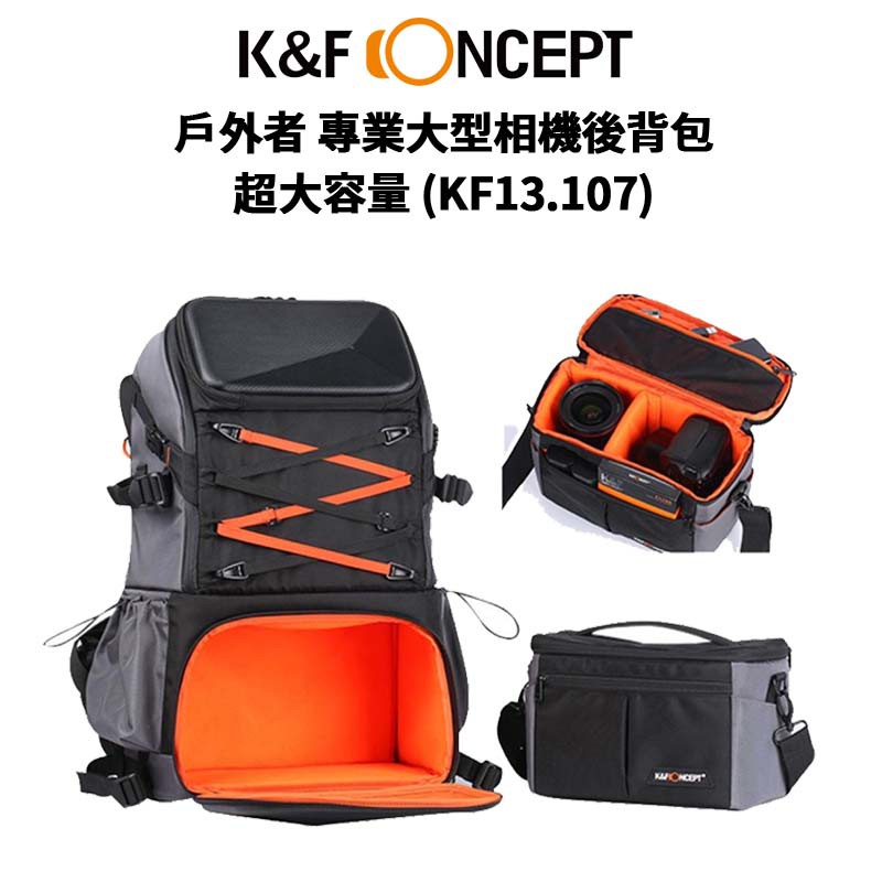 K&F Concept戶外者專業大型相機後背包 超大容量 絕對抗撞 (KF13.107) 現貨 廠商直送
