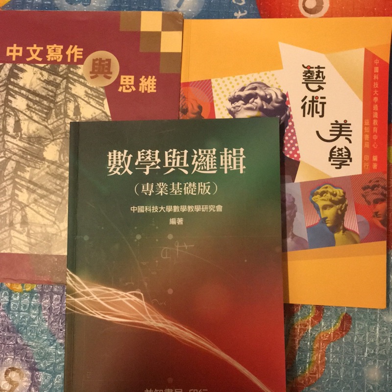 數學與邏輯 （中國科大用書