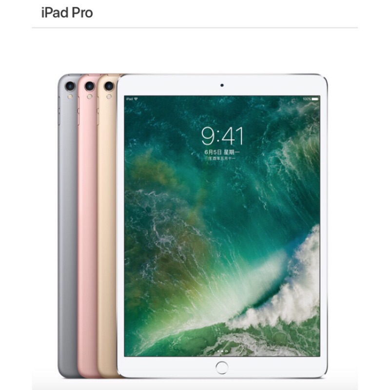 全新未拆封256GB iPad Pro🍎【10.5英吋】Wi-Fi