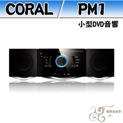 💰10倍蝦幣回饋💰CORAL 小型DVD音響 多功能媒體播放器 PM1