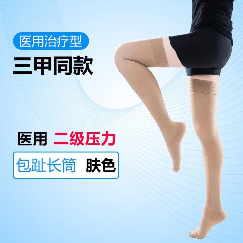 【科學護腿】醫用靜脈曲張彈力襪彈力襪壓力襪術後襪壓縮襪治療型二三級術后防血栓中長筒醫療壓力襪男女同款