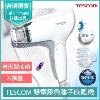 【免運x快速出貨】TESCOM BID 392 國際電壓 吹風機 BID392TW 負離子 吹風機 附烘罩