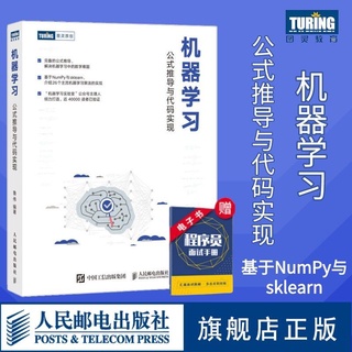 *MINI*機器學習 公式推導與程式碼實現 統計學習方法機器學習演算法python數