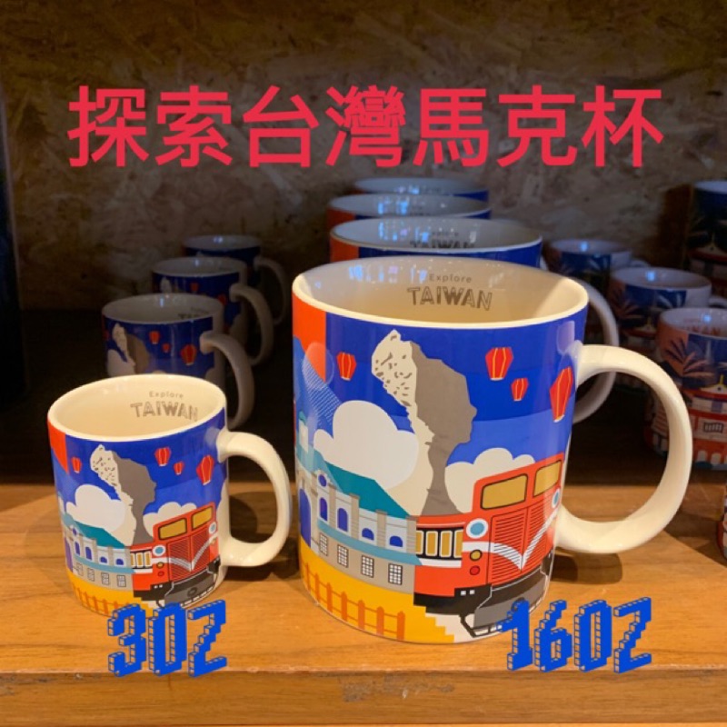 星巴克探索台灣馬克杯 3oz探索台灣馬克杯 探索台南城市杯 3oz探索台南城市杯台灣馬克杯2019 3 13上市 蝦皮購物