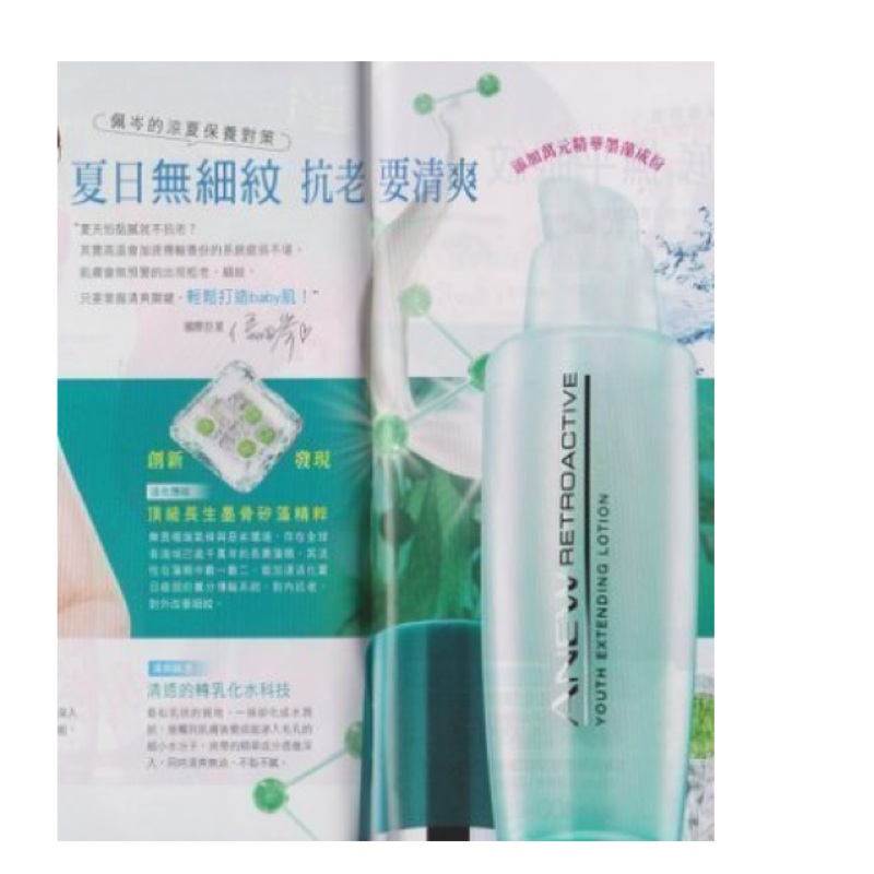 Avon 雅芳 海洋元素活膚乳 50ml