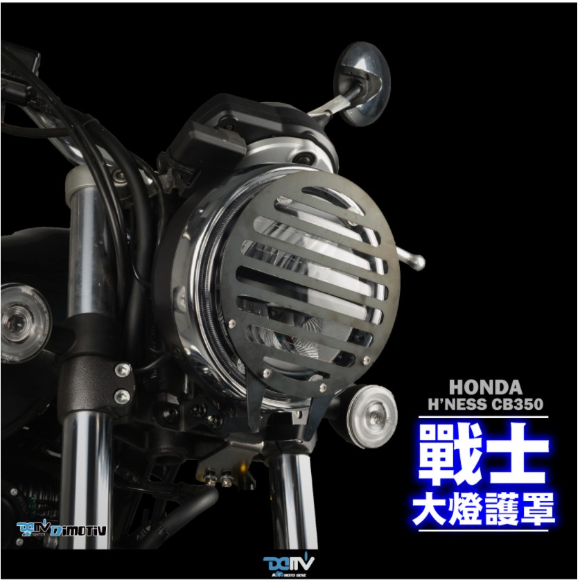 【93 MOTO】 現貨 Dimotiv Honda CB350 H’ness 戰士款 大燈罩 大燈護罩 DMV