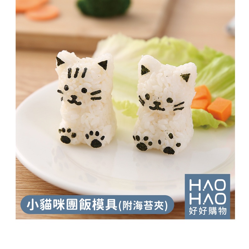 ✨現貨✨HJ-0033貓咪團飯模具(附海苔夾)  DIY創意飯糰 飯糰壓模 壽司  貓圖案 模具 飯糰模型 造型飯糰模