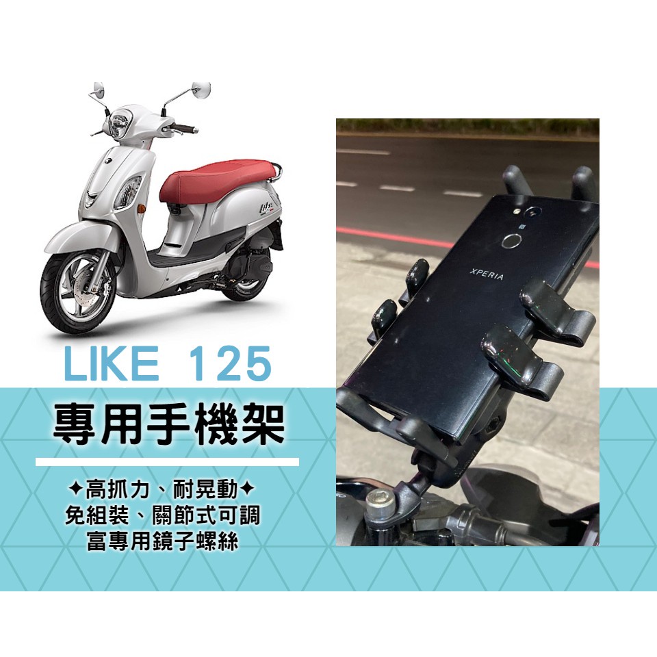 油博士快速出貨阿米巴手機架 KYMCO LIKE 125/150✨專用後照鏡固定螺絲 絕對直上手機 兩段式關節可調整 台