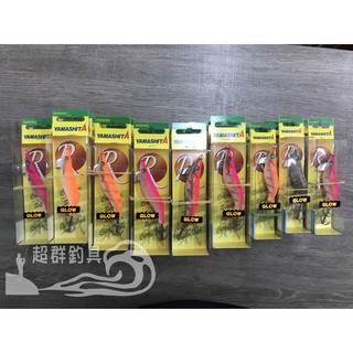 【超群釣具】YAMASHITA R蝦 SUTTE R 木蝦 1.8寸 2.2寸 2.5寸 3.0寸 3.5寸 日本製