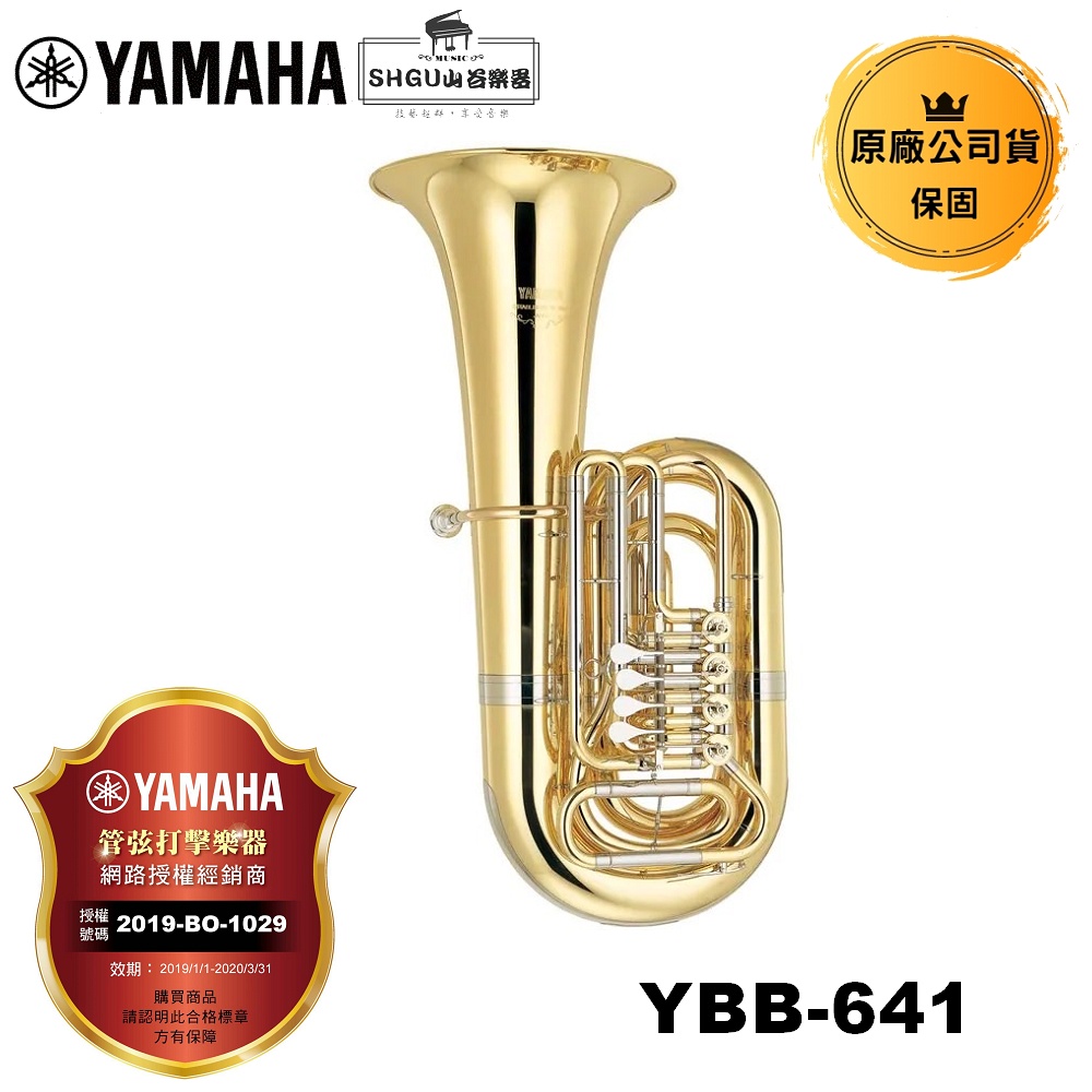 YAMAHA 低音號 YBB-641