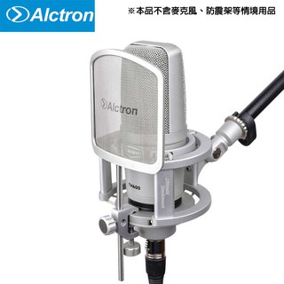 【金屬網罩】Alctron PF09 電容式麥克風專用 防噴罩 需搭配防震架使用 口水罩 防噴麥 防噴網 防噪網
