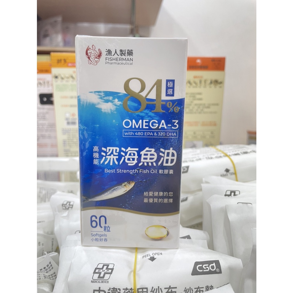 公司貨*新品*漁人牌極選84%高機能深海魚油軟膠囊 60粒/盒 高單位魚油