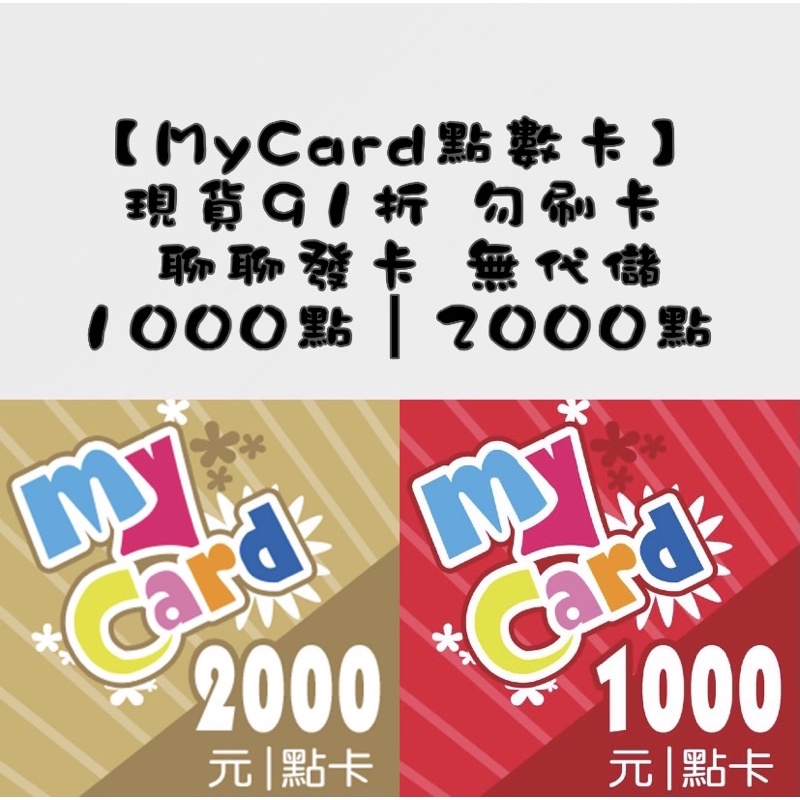 Mycard實體卡的價格推薦 2021年11月 比價比個夠biggo