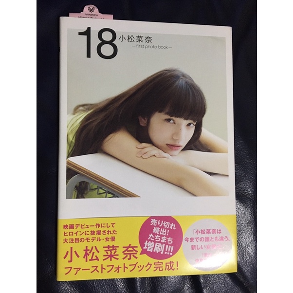 小松菜奈寫真書first Photo Book 18 写真集寫真集 蝦皮購物