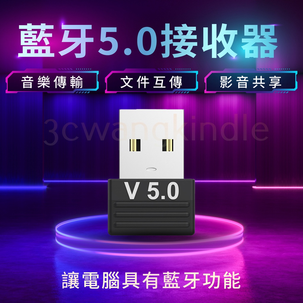 藍芽5.0接收器 USB 藍牙接收器 電腦藍芽接收器 藍芽音頻接收器 藍芽適配器 無線接收器 耳機 滑鼠 鍵盤 皆可用