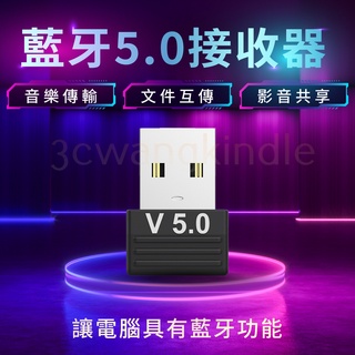 藍芽5.0接收器 USB 藍芽接收器 電腦藍芽接收器 藍芽音訊接收器 藍芽適配器 無線接收器 耳機 滑鼠 鍵盤 皆可用