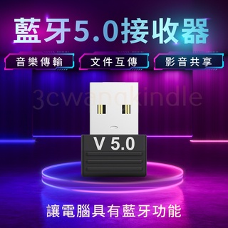 藍芽5.0接收器 USB 藍牙接收器 電腦藍芽接收器 藍芽音頻接收器 藍芽適配器 無線接收器 耳機 滑鼠 鍵盤 皆可用