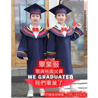 現貨臺灣寄出兒童學士服兒童博士服兒童校服畢業服幼稚園畢業畢業季服裝畢業典禮服裝COS服裝畢業裝扮禮物交換禮物