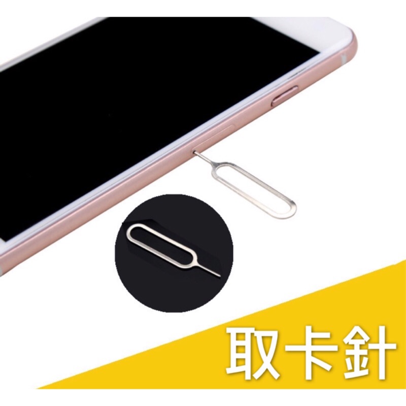 取卡針 針 iPhoneX i8 OPPO i8Plus HTC 華碩 Sony 小米 三星 專用取卡針