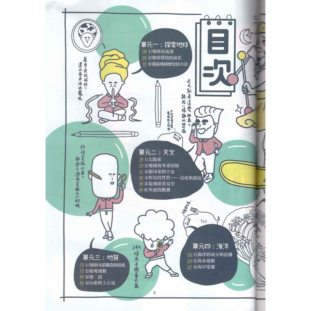 111學測複習講義香吉試地球科學 108課綱 翰林高中 8折學測地科複習講義 蝦皮購物
