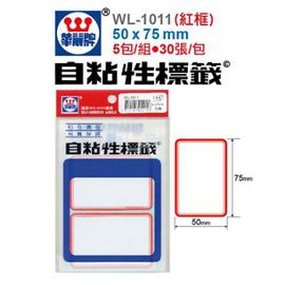 華麗牌 自黏性標籤WL-1011(紅框) 50X75mm 30張/包