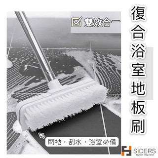 【地板刷 浴室地板刷 刷 刷子 刮 刮水 二合一地板刷 三截可調長度】清潔 地板刷 浴室 廚房 陽臺 清 潔 清潔刷 水