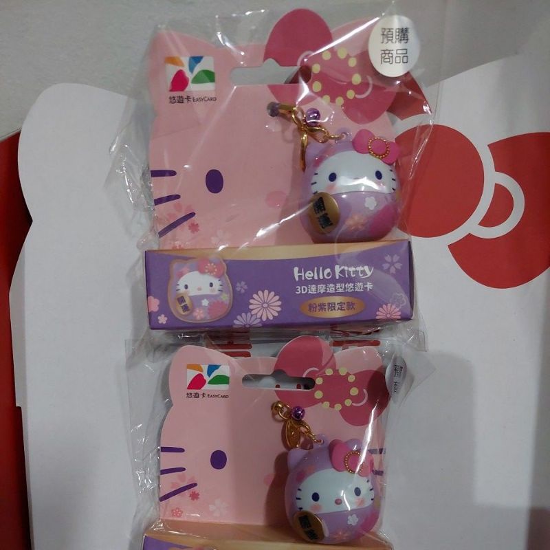 7-11 3D Hello kitty 達摩 造型 悠遊卡 粉紫色 限定款
