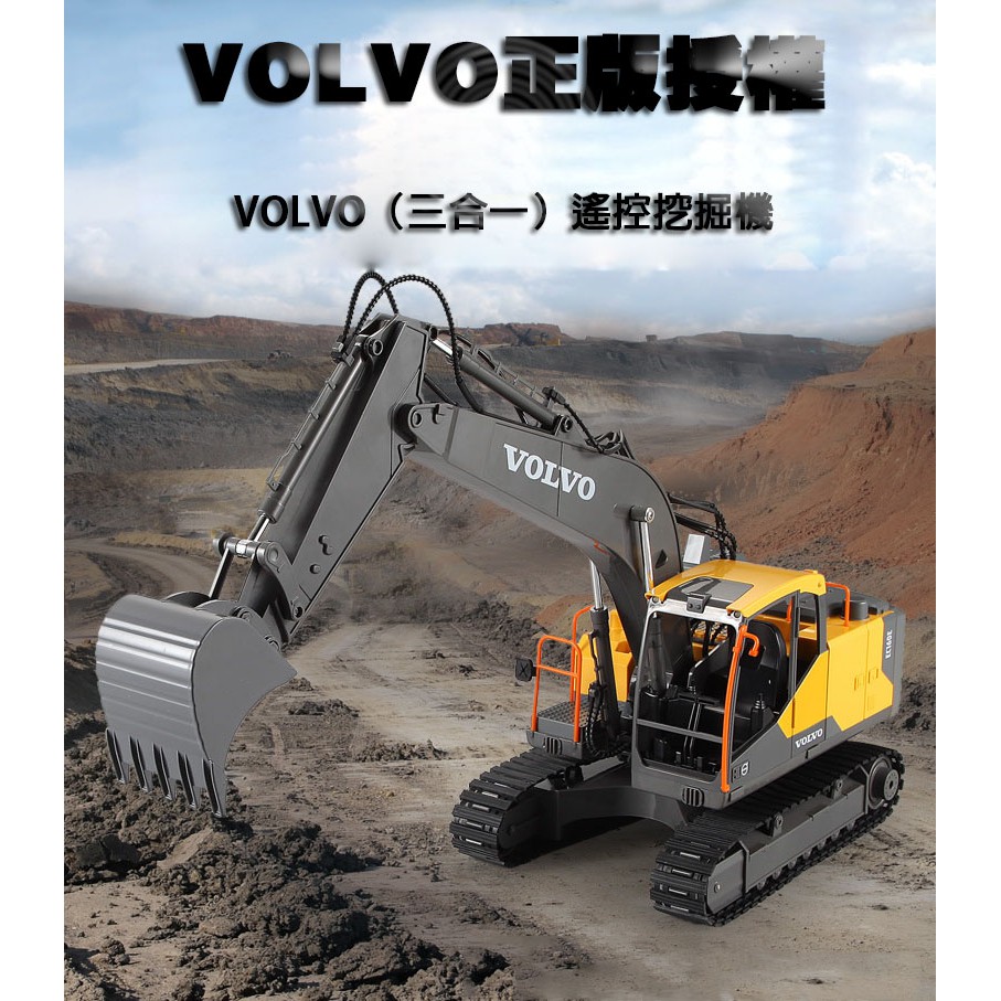 【雙鷹工程車】VOLVO 遙控 挖掘機 兒童 玩具 模型車